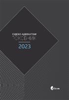 СУДСКО-АДВОКАТСКИ РОКОВНИК ЗА 2023